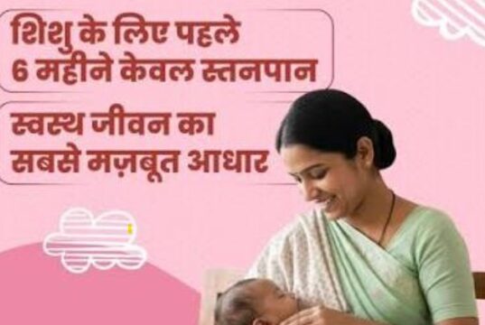 विशेष लेख: नवजात का पहला सुरक्षा कवच- स्तनपान और इसका सामाजिक महत्व