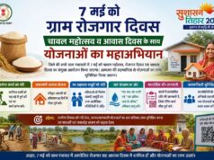 07 मई को ग्राम पंचायतों में चावल महोत्सव, रोजगार और आवास दिवस का त्रिवेणी संगम