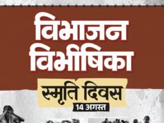 विभाजन विभीषिका स्मृति दिवस पर वित्त मंत्री ओपी चौधरी ने विभाजन के पीड़ितों को दी विनम्र श्रद्धांजलि